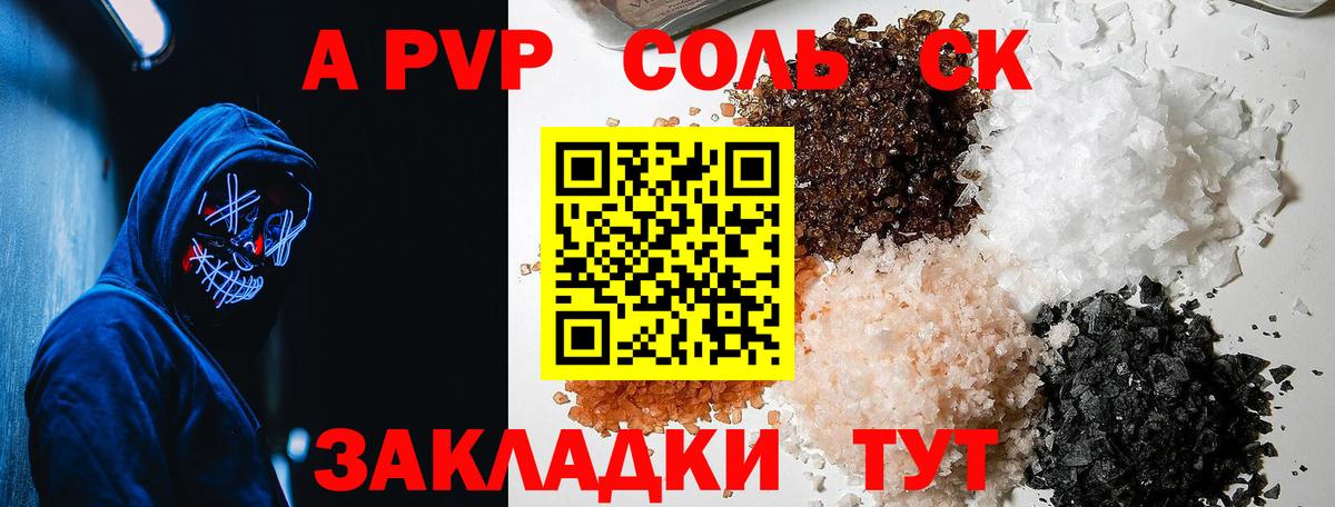 APVP Соль Уссурийск