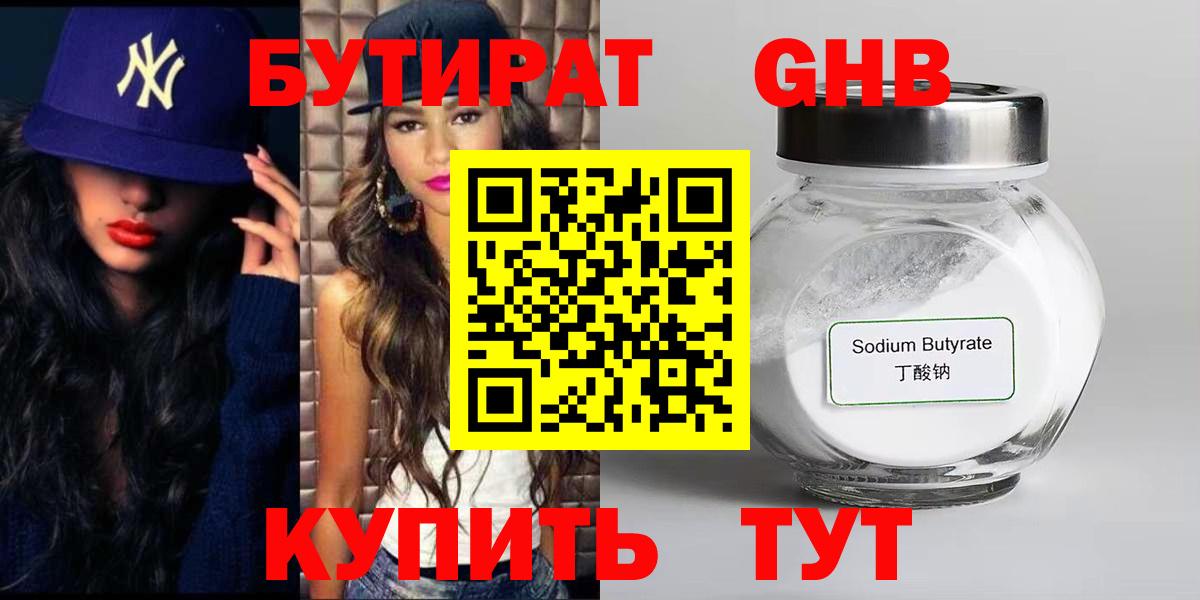 БУТИРАТ бутик  Вход с VPN  Уссурийск 