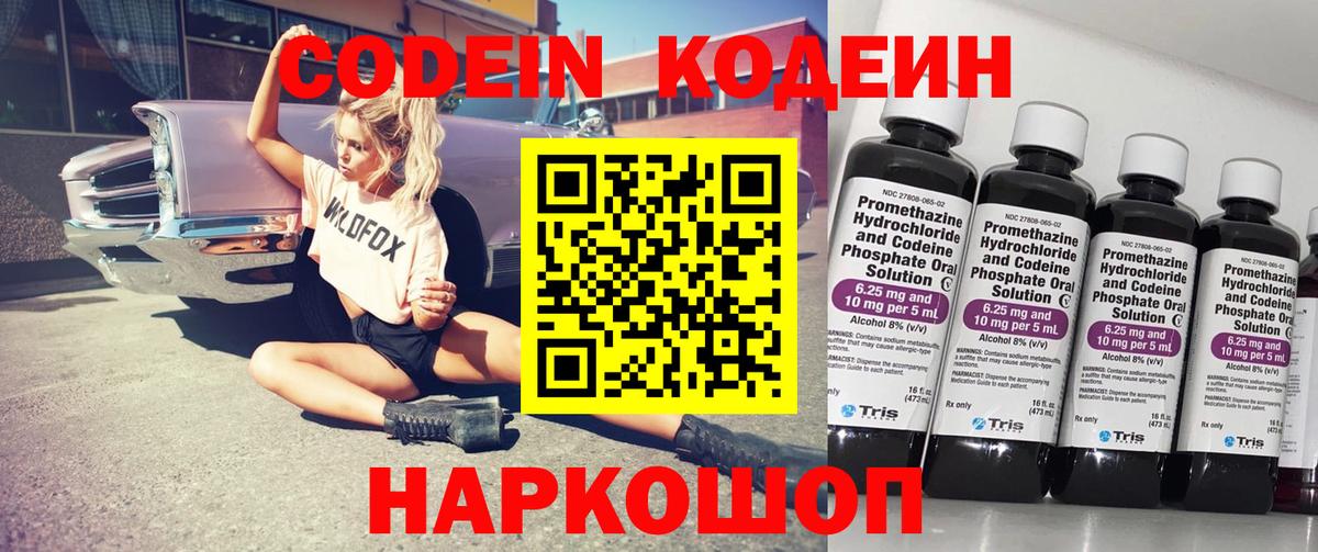 Кодеиновый сироп Lean напиток Lean (лин)  Кодеин напиток Lean (лин)  Уссурийск  Вход с VPN 