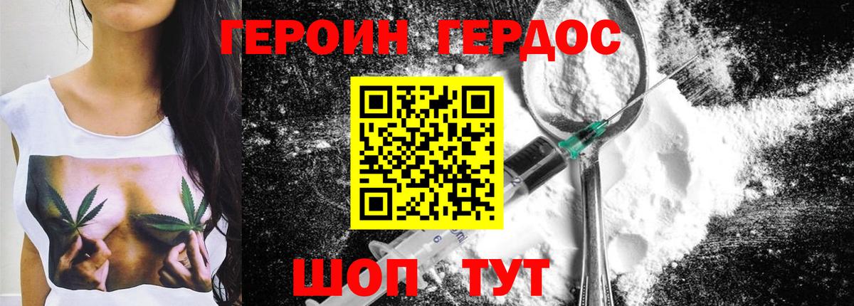 Уссурийск  ГЕРОИН  Вход с VPN  Героин хмурый 