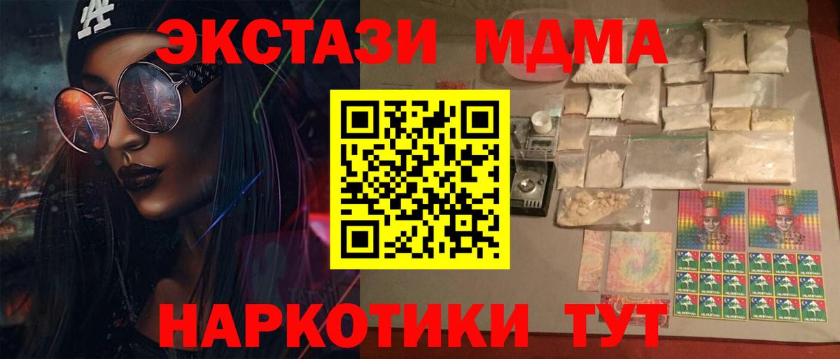 MDMA  МДМА crystal  Вход с VPN  MDMA кристаллы  Уссурийск 