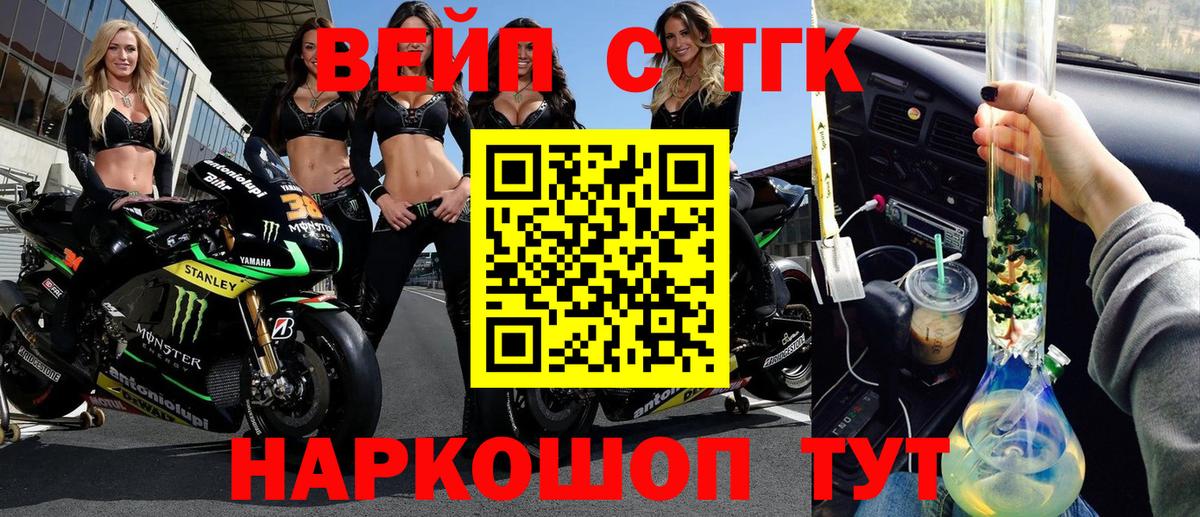 ТГК вейп с тгк  Вход с VPN  Уссурийск 