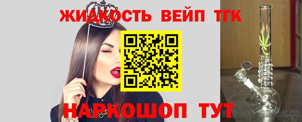 ТГК вейп с тгк Уссурийск